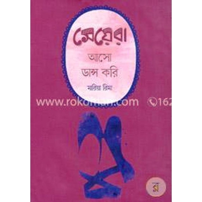 Picture of Meyera aso dance kori