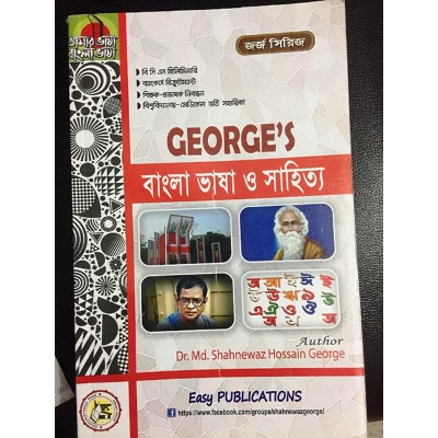 Picture of Georges Bangla vasha o sahitto