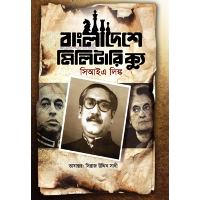 Picture of Bangladesh military cou