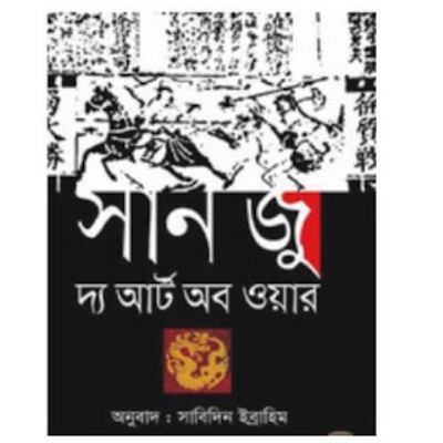 Picture of The art of war