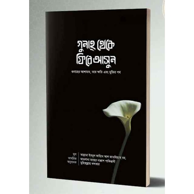 Picture of Gunah theke fire ashun