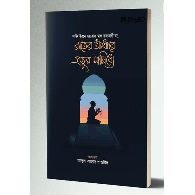 Picture of Rater adhare provur sanniddhe