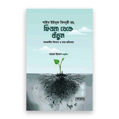 Picture of Fitna theke bachun