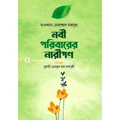 Picture of Nabi poribarer narigon