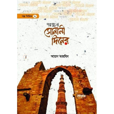 Picture of Golpogulo sonali diner