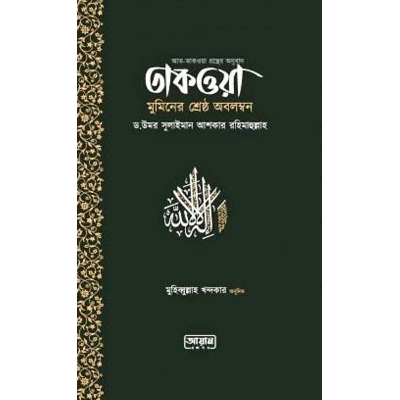 Picture of Taqwa muminer srestho obolombon