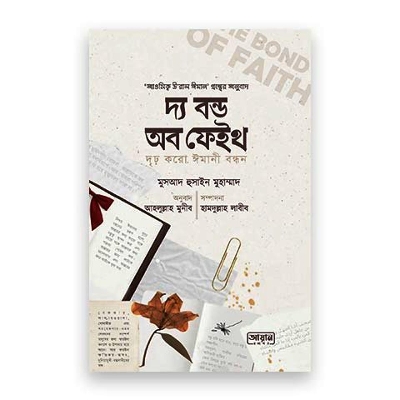 Picture of The bond of faith