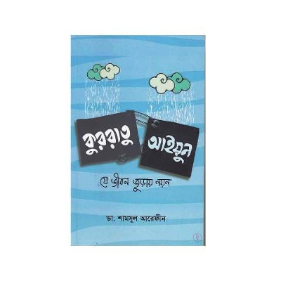 Picture of Kurratu aiyun je jibon juray noyon