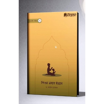 Picture of Shishur monone iman