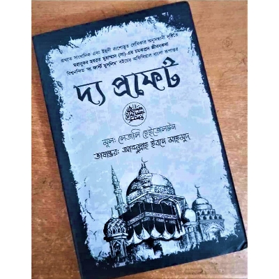 Picture of The prophet by Leslie Hazelton