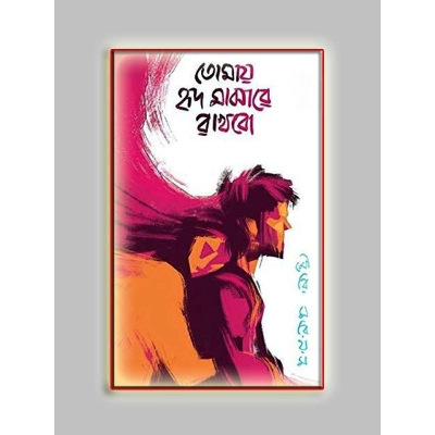 Picture of Tomay hrid maghare rakhobo