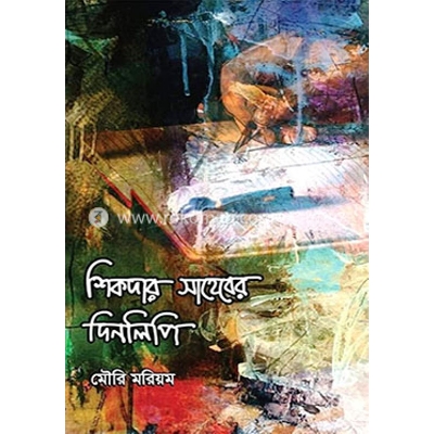 Picture of Shikder saheber dinlipi