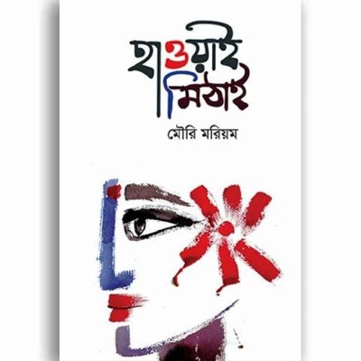 Picture of Haoway mithai hardcover