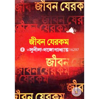 Picture of Jibon ja rokom