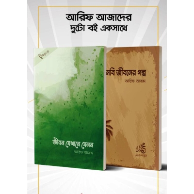 Picture of Arif azader notun duto boi ekshathe