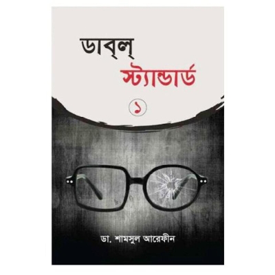 Picture of Double standard hardcover