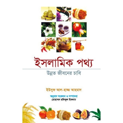 Picture of Islamic pottho unnoto jiboner chabi