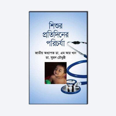 Picture of Shishur protidiner porechoza