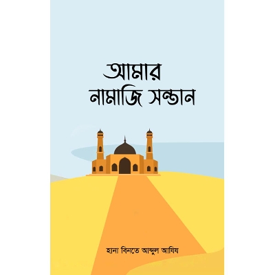 Picture of Amar namaji sontan