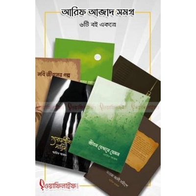 Picture of Arif azad shomoggro (6-Books Set)