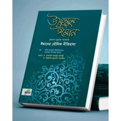 Picture of Usulul Iman Hardcover