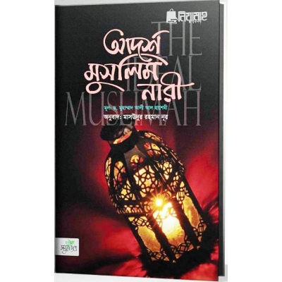 Picture of Adarsha muslim nari