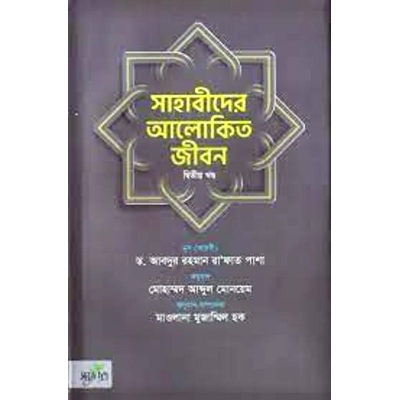 Picture of Sahabider alokit jibon 2nd-part