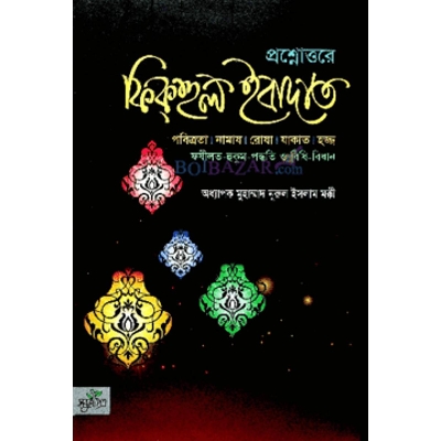 Picture of Prosnatture fikhul ibadat