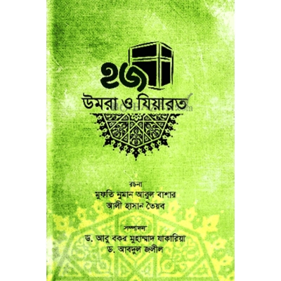 Picture of Hajj umrah o jiyarok