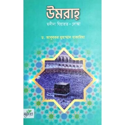 Picture of Umrah (Madina ziarat doya)