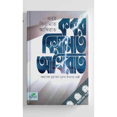 Picture of Kobor kiyamat akhirat