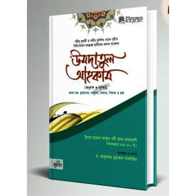 Picture of Umdatul ahkam