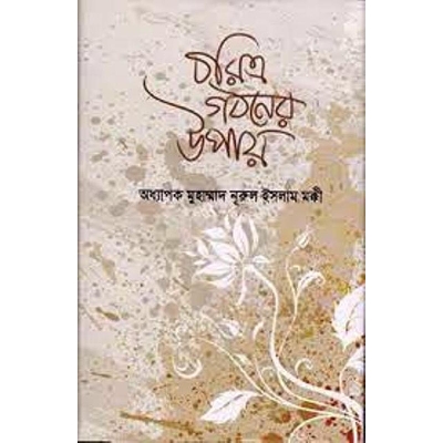 Picture of Choritro ghotoner uapay