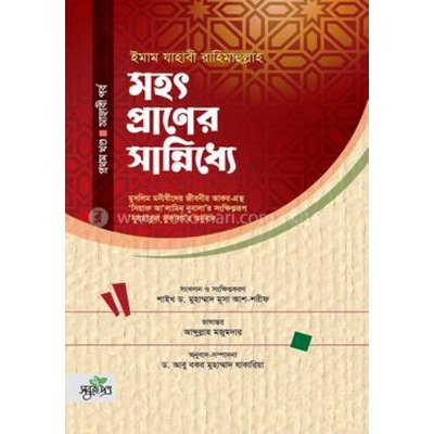 Picture of Mohothpraner Shanniddhe Vol-1