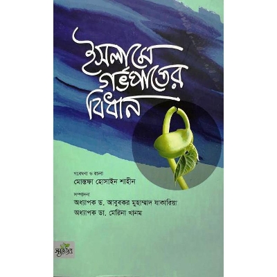 Picture of Islame gorvo pater bidhan