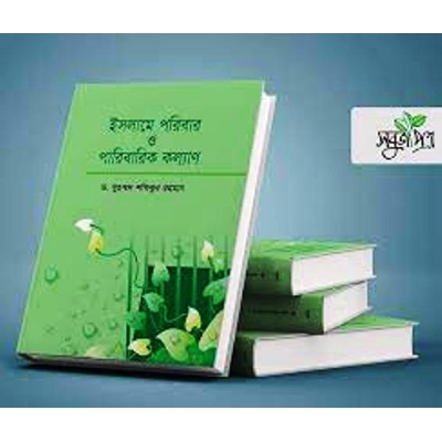 Picture of Islame poribar o poribarik kollan