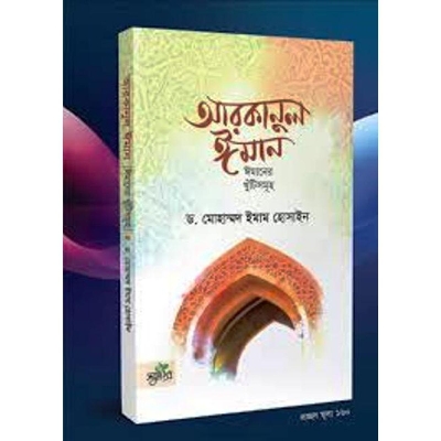 Picture of Arkanul Iman