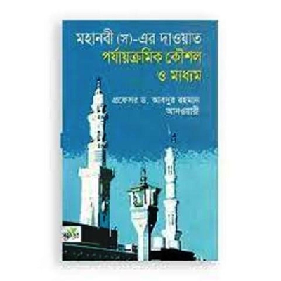 Picture of Mohanobi s er dawat prozaikromik koushal i maddhom