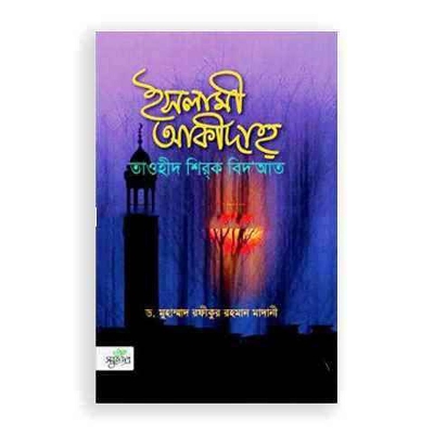 Picture of Islami Akidah Hardcover