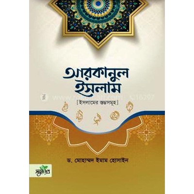 Picture of Arkanul Islam