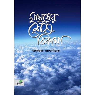 Picture of Manusher shash thikana