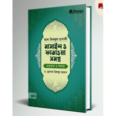 Picture of Al fiqhul hanafee