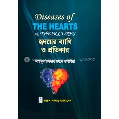 Picture of Hridoy bbadhi o protikar