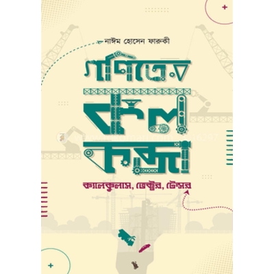 Picture of Mathematics Tutorial (Hardcover) Calculus, Vector, Tensor by Naeem Hossain Farooqui