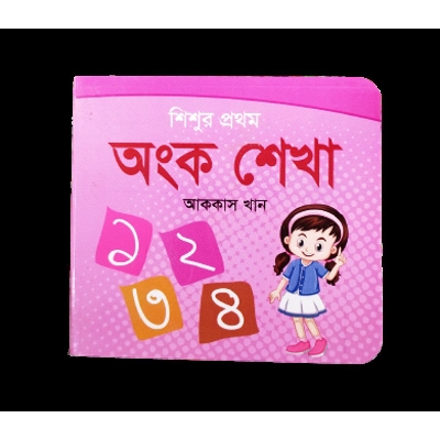 Picture of Shishur Prothom Ongko Shekha