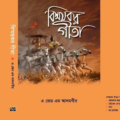 Picture of Bismoykor G ita