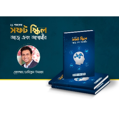 Picture of 21 Shtoker Soft Skills by Mohammad Ariful Islam