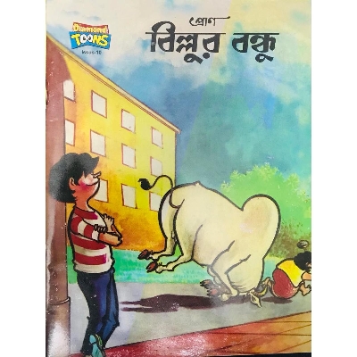 Picture of Billur Bondhu (Paperback)