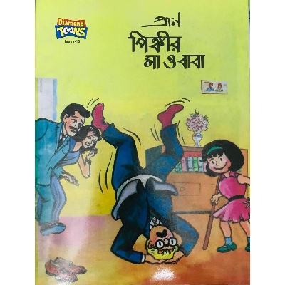 Picture of Pinkir Ma O Baba (Paperback)