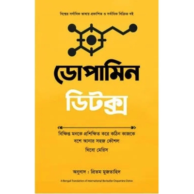 Picture of Dopamine Detox (Hardcore) Translate